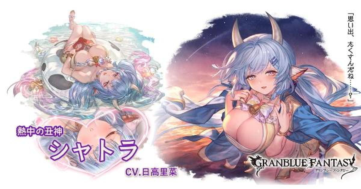 グラブル】水着シャトラの評価/性能検証まとめ【グランブルー