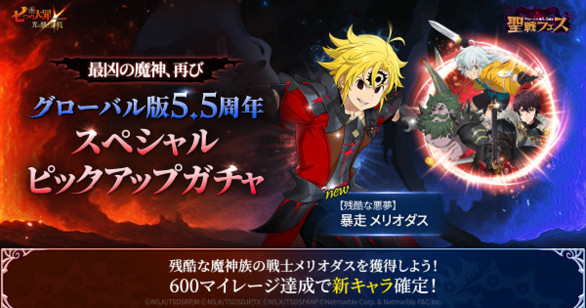 グラクロ】グローバル版5.5周年スペシャルピックアップガチャの当たり