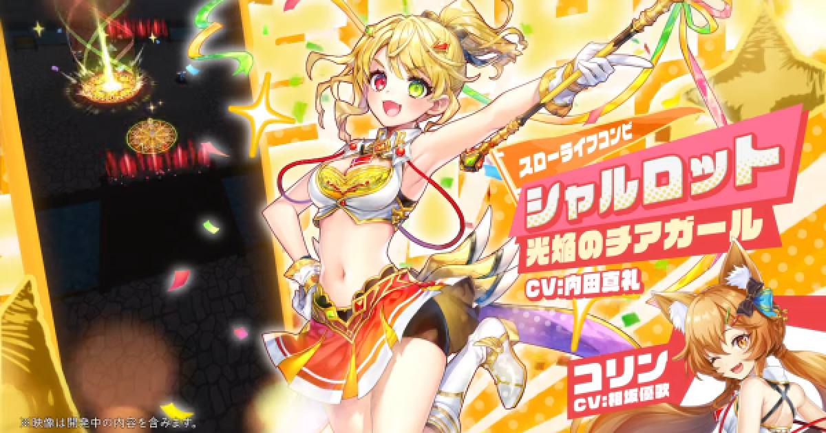 白猫プロジェクト　シャルロット 白猫GOLF』、シャルロットが歌って踊れるアイドル姿に！？新ウェア登場