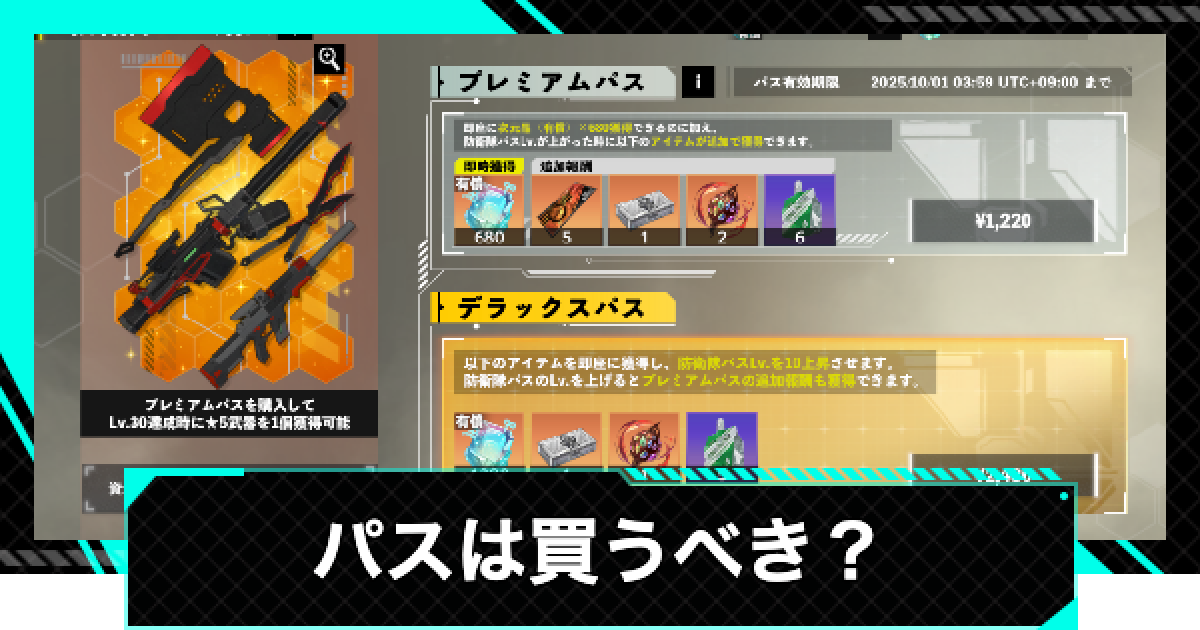 怪獣8号ゲーム】防衛隊プレミアムパスは買うべき？【怪獣8G】 - ゲーム