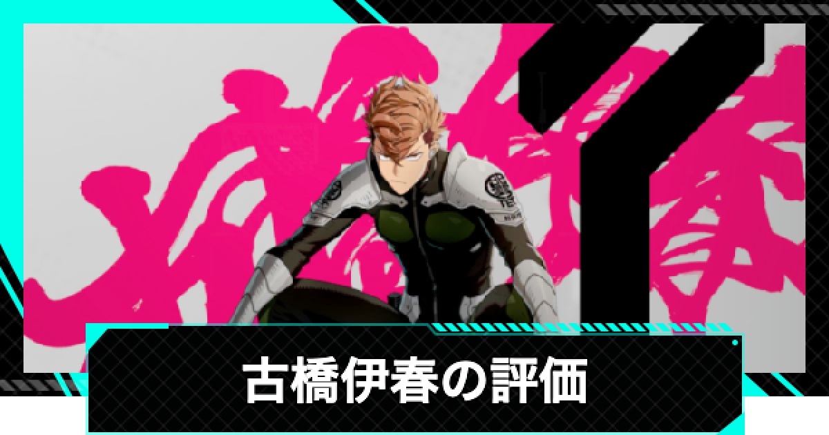 怪獣8号ゲーム】古橋伊春(星4)の評価とおすすめ武器・ユニパーツ