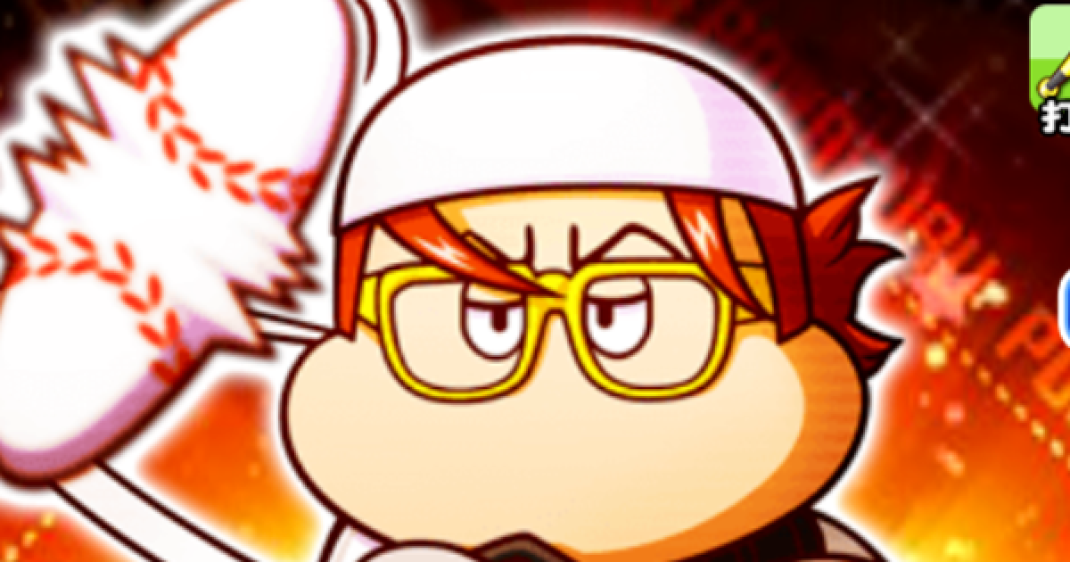 パワプロアプリ 赤原勘八のイベントと評価 パワプロ ゲームウィズ