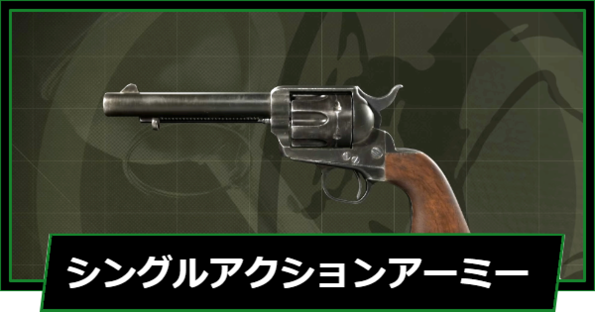 シングルアクションアーミー : ウマレック COLT コルト SAA Smoke Wagon シングル