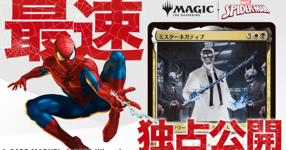 マジック：ザ・ギャザリング | マーベル スパイダーマン』独占先行