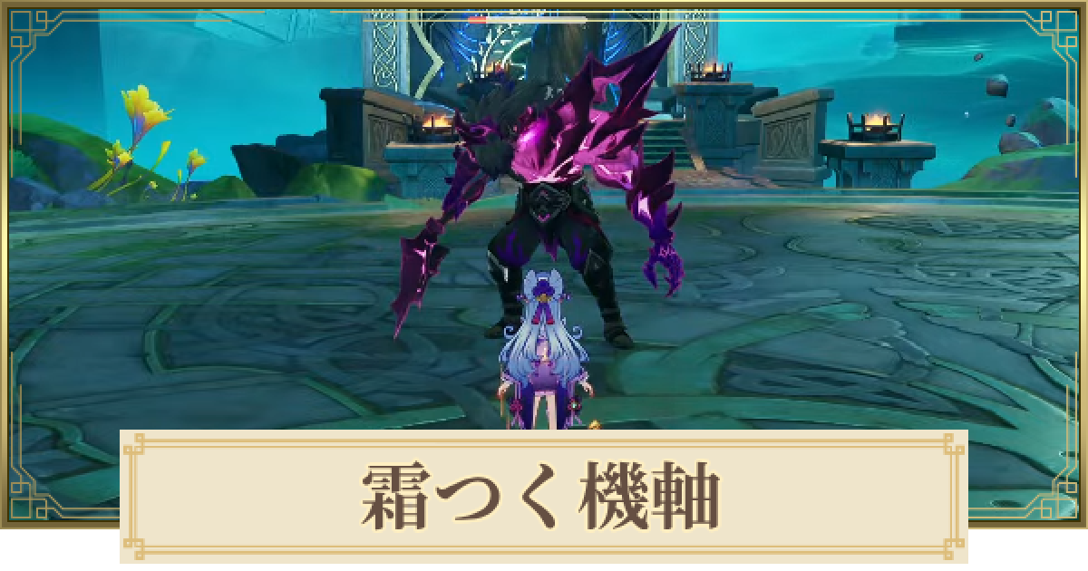 キープフィンさん専用　げんしん 原神】霜つく機軸の場所と行き方 - ゲームウィズ