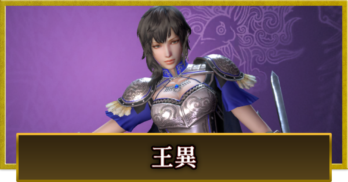 三國無双7 王異 布ポスター (Amazon.co.jp: 真·三國無双7布ポスター