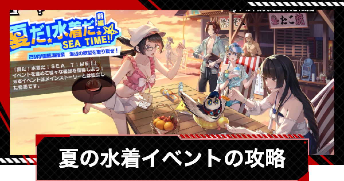 ペルソナ5X】「夏だ！水着だ！SEA TIME！」イベントまとめ【P5X
