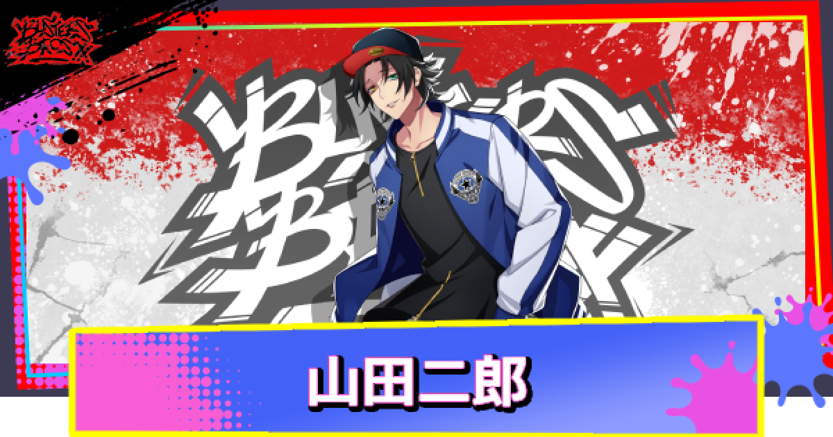 ヒプドリ】山田二郎のカード一覧 - ゲームウィズ