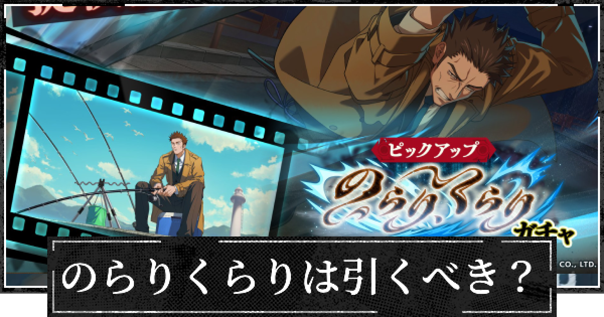 ファンパレ】のらりくらりガチャ(日下部篤也)は引くべき？【呪術廻戦