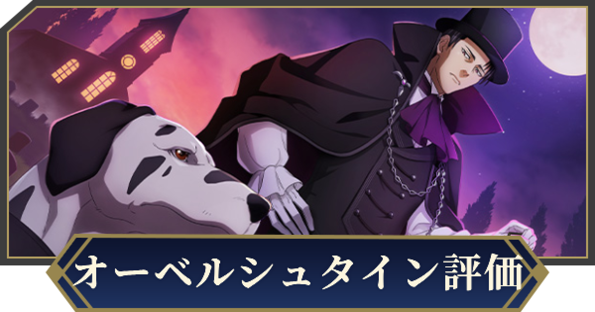 ノイサガ】パウル・フォン・オーベルシュタイン（Frohes Halloween