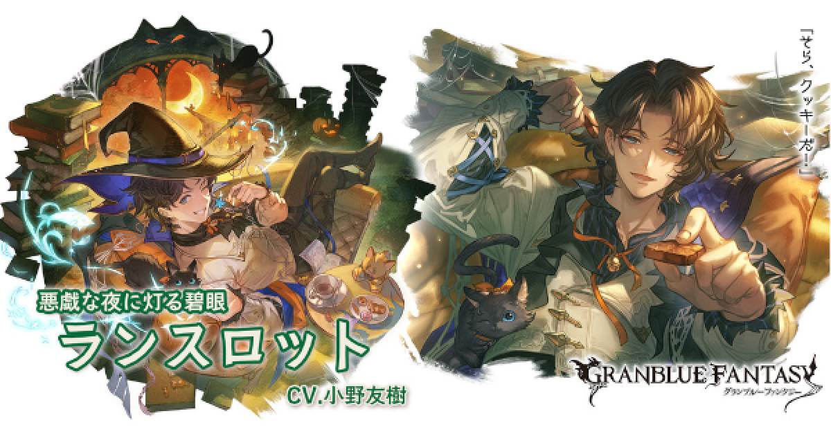 グラブル】ハロランスロット(風属性)の評価/性能検証まとめ【グラン