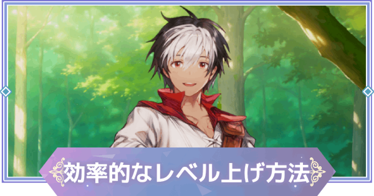 ブラウンダスト2】レベル上げの効率的なやり方【ブラダス2】 - ゲーム