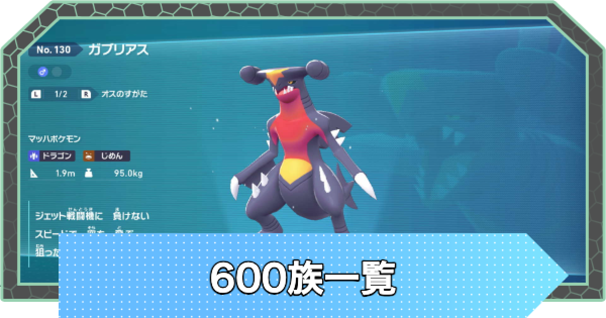 ポケモンZA】600族一覧と入手方法【ポケモンレジェンズZA】 - ゲームウィズ