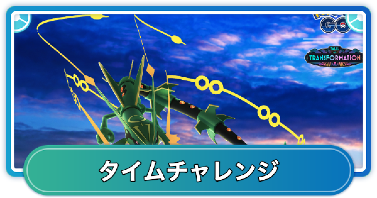 角折れ裏面キズ多い/レックウザ ポケモンGO】メガレックウザのレイドデイ 色違い・無料