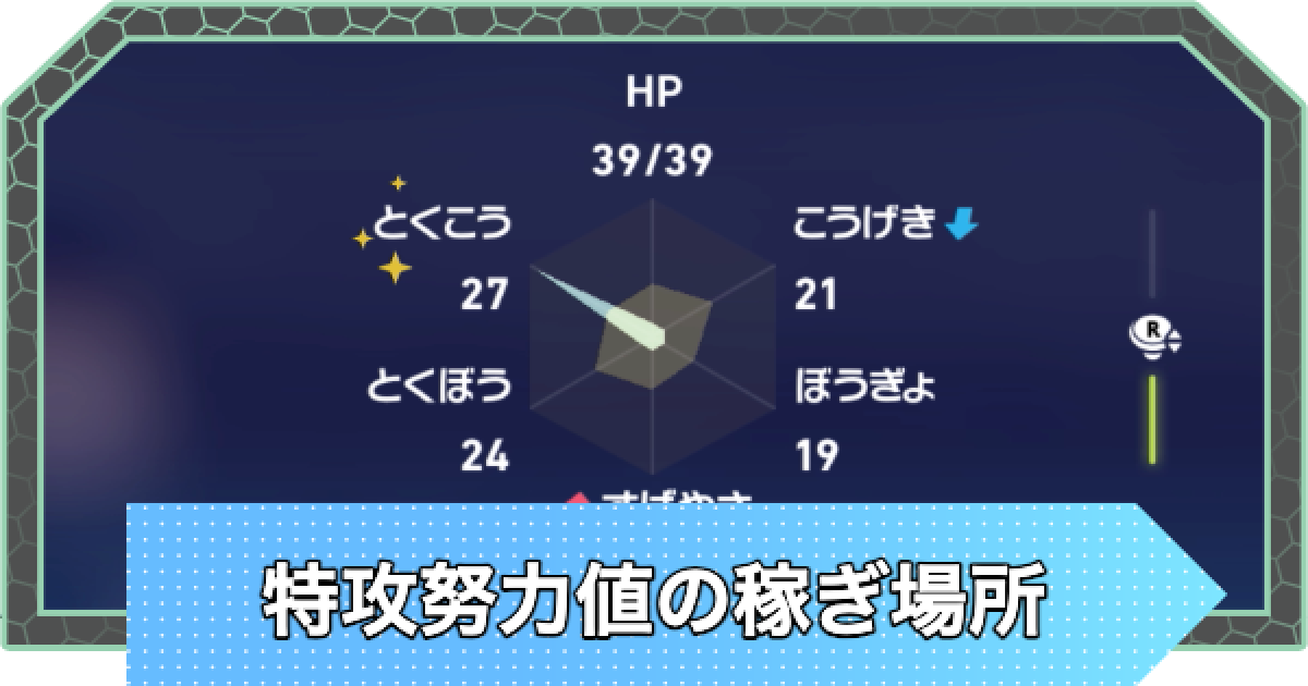 かなり良好な状態 ポケモンZA】特攻努力値のおすすめ稼ぎ場所【ポケモンレジェンズZA