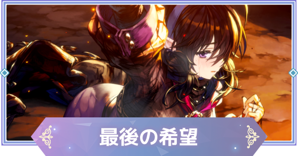 ブラウンダスト2】最後の希望(ロエン)の評価とおすすめ凸【ブラダス2