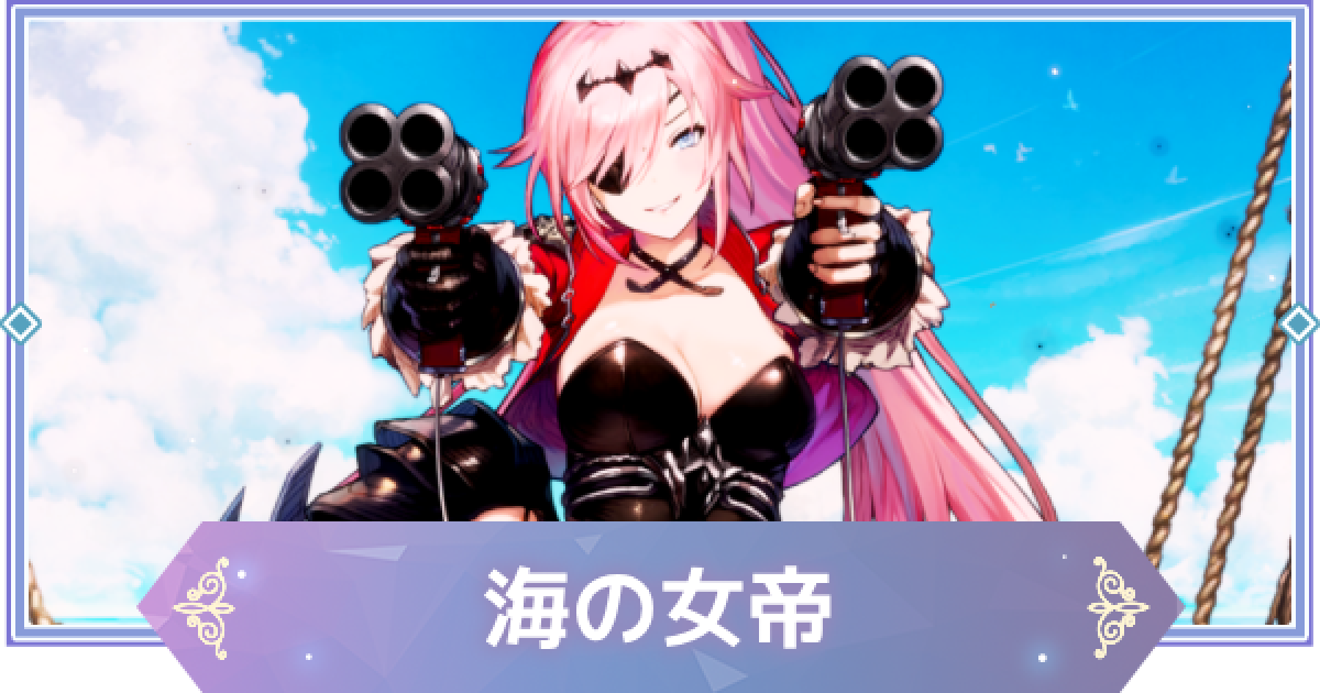 ブラウンダスト2】海の女帝(ルヴィア)の評価とおすすめ凸【ブラダス2
