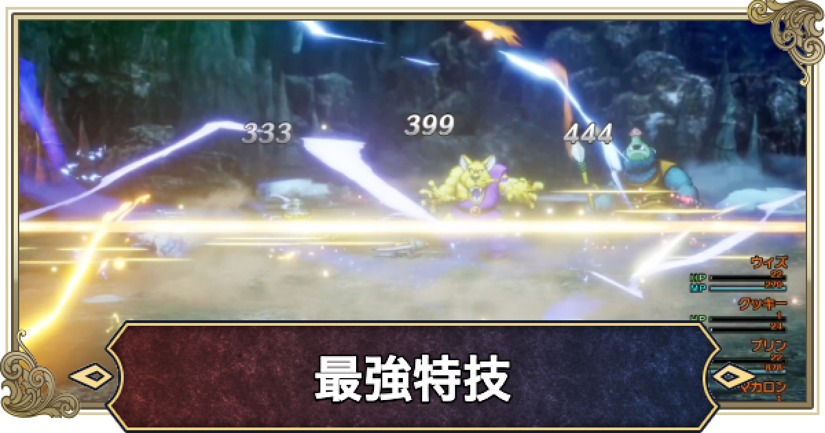 ドラクエ2リメイク】最強特技・おすすめ特技まとめ【ドラゴンクエスト2