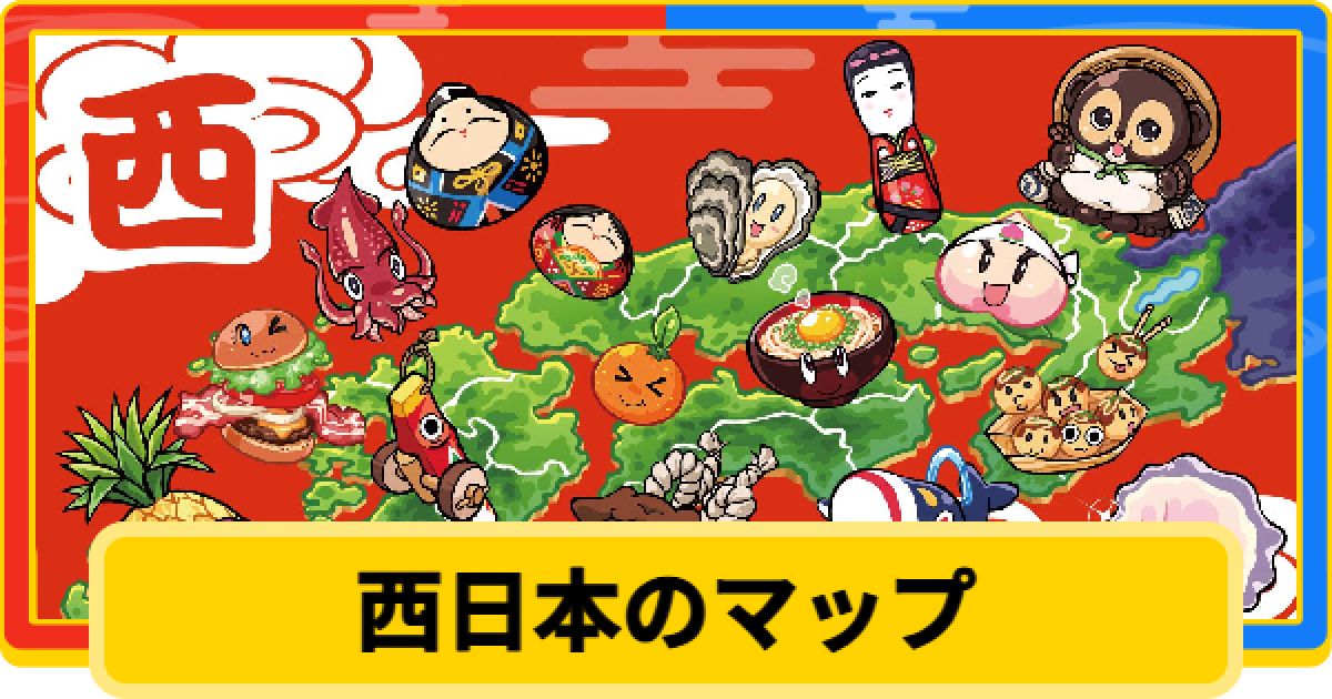 桃鉄2】西日本のマップと特徴【桃太郎電鉄2】 - ゲームウィズ