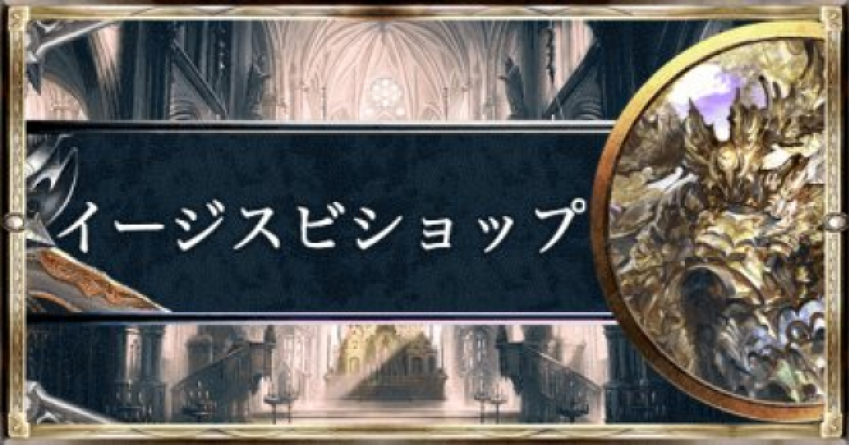 シャドバ ヘヴンリーイージスビショップのアンリミテッド最新デッキレシピ シャドウバース ゲームウィズ シャドバ ヘヴンリーイージスビショップのアンリミテッド最新デッキレシピ シャドウバース ゲームウィズ