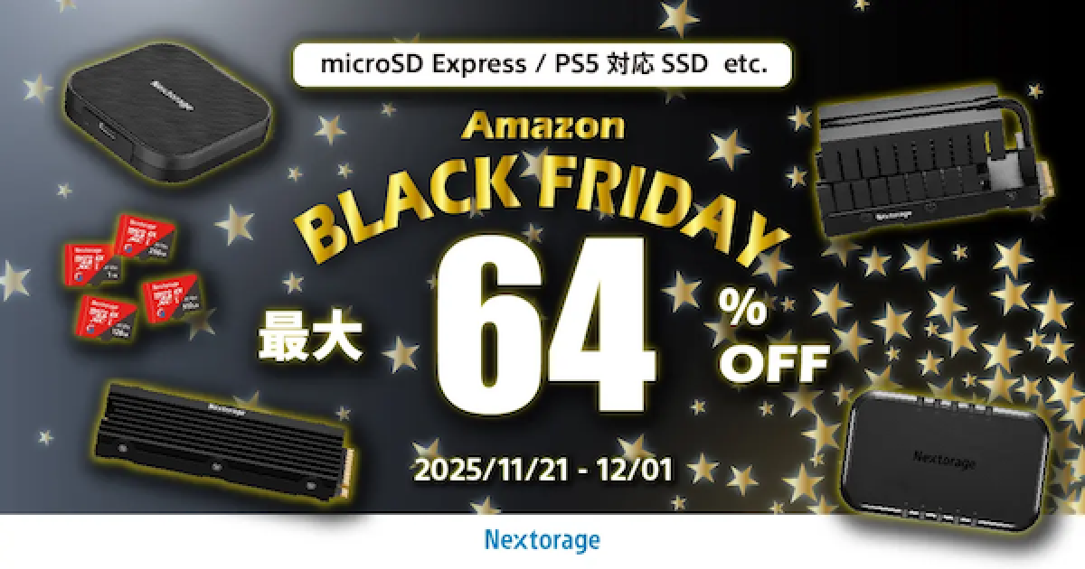 Nextorage、AmazonブラックフライデーでGen5 SSDが64%OFFなど大幅