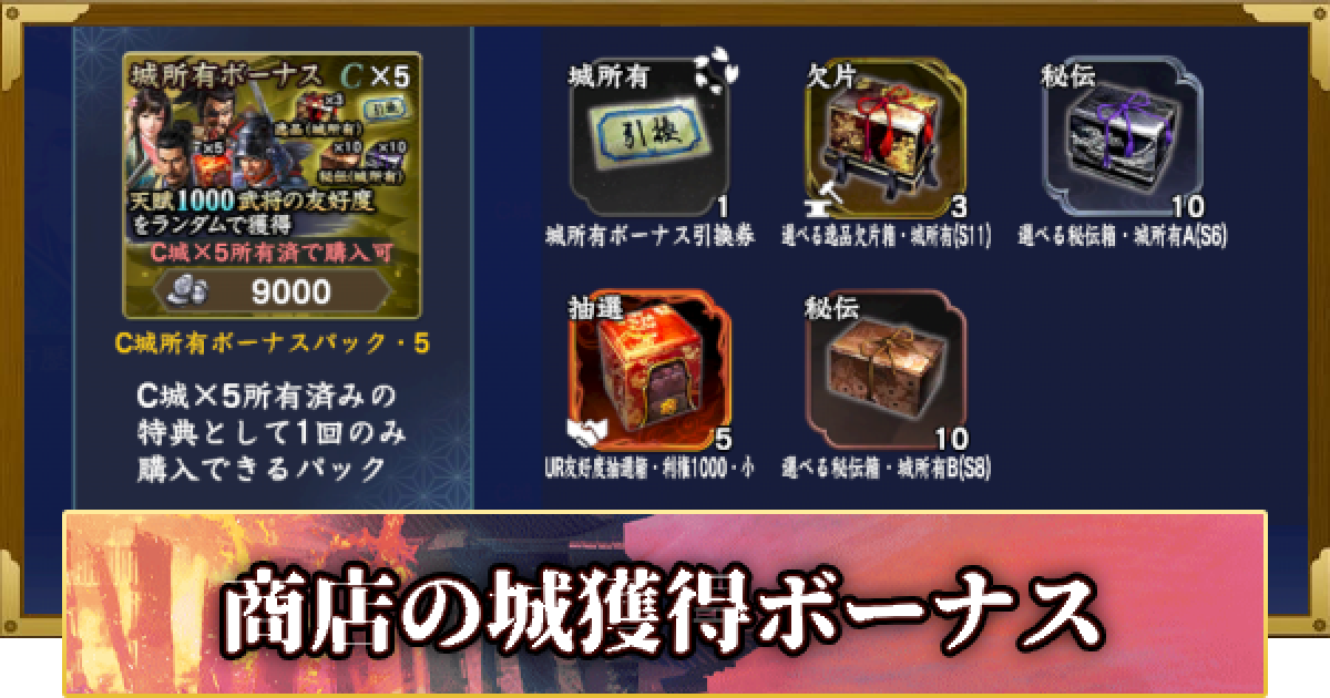 信長の野望 覇道】商店の城獲得ボーナス(S13) - ゲームウィズ