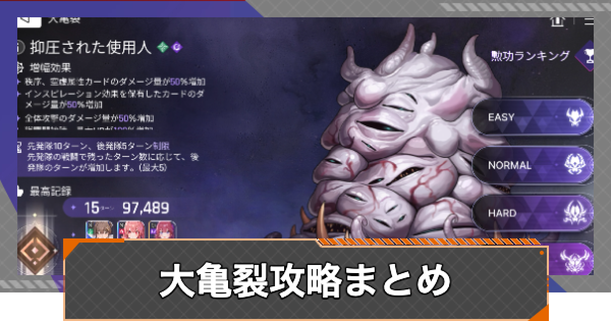 カオゼロ】大亀裂攻略まとめ【カオスゼロナイトメア】 - ゲームウィズ