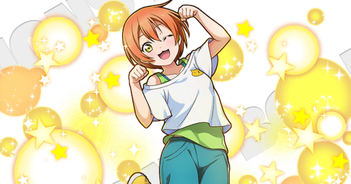 サモンズボード】音ノ木坂学院1年生 星空 凛の評価と使い方 - ゲームウィズ