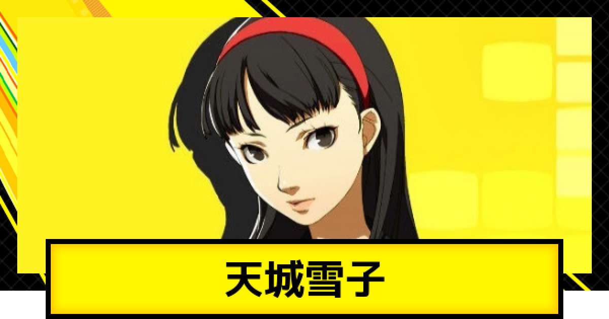 ペルソナ4 キャラバッジコレクション P4U2 天城雪子 【公式通販】