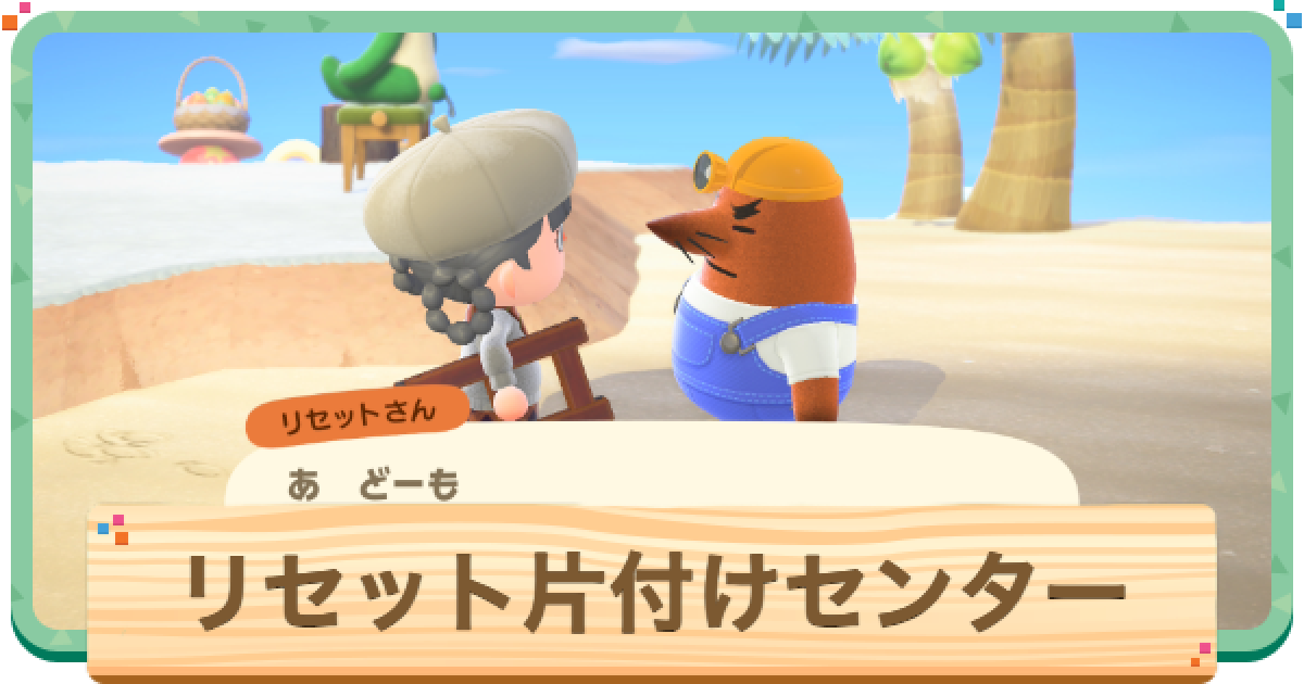 【未開封】どうぶつの森+ プランターセット リセットさん 未開封】どうぶつの森+ プランターセット リセットさん 未開封