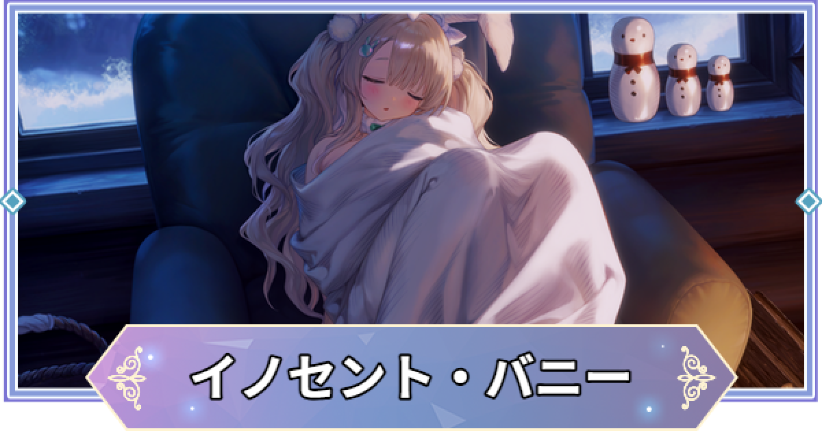 ブラウンダスト2】イノセント・バニー(ティル)のシークレットイベント