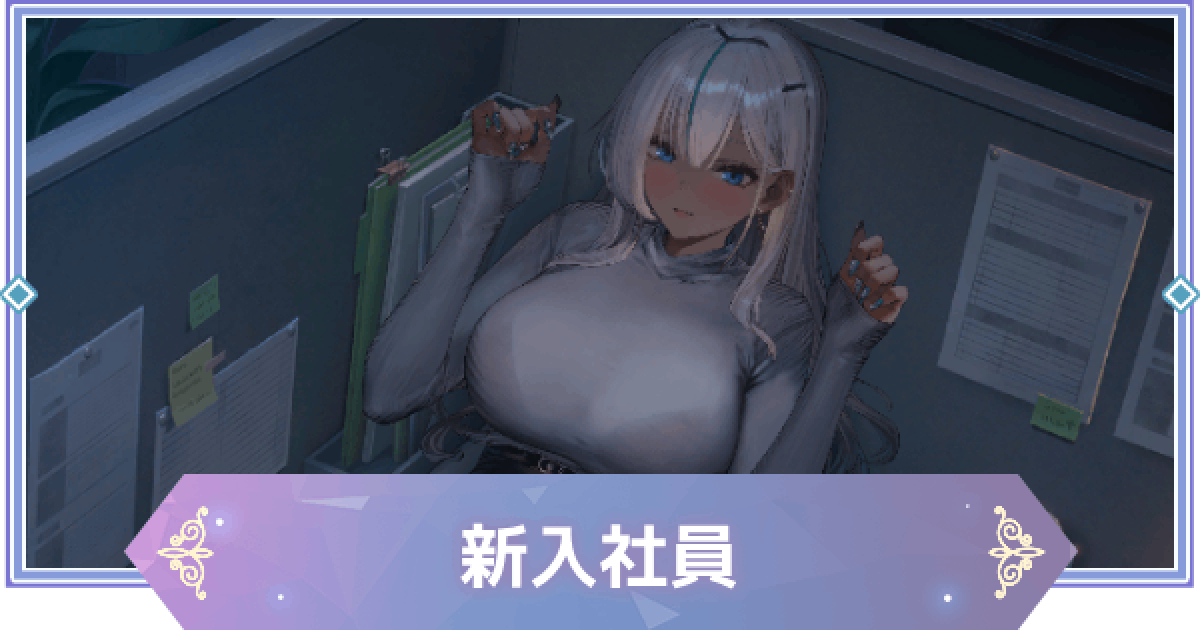 ブラウンダスト2】ネブリス(新入社員)のインタラクション反応集と流れ