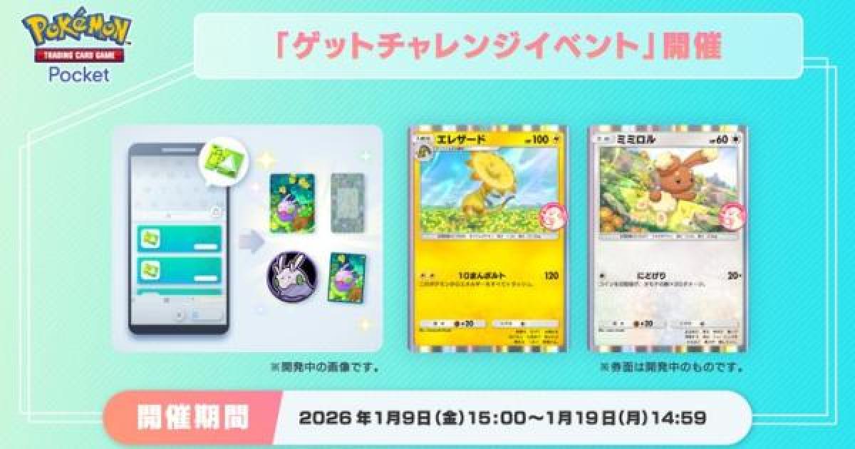 ポケポケ】ラッキーチャレンジ(エレザード+ミミロル)の攻略【ポケモン 