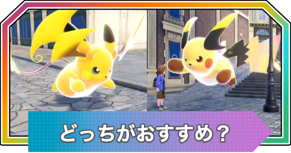 ポケモンZA】メガライチュウはどっちが強い？XとYの違い【ポケモン