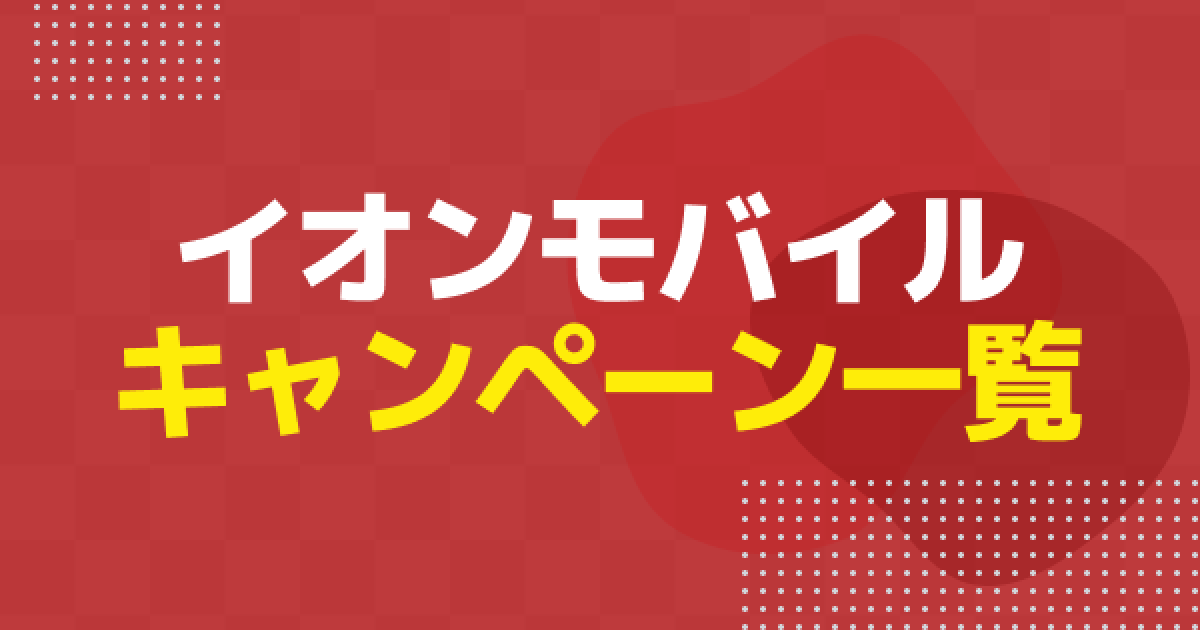 イオンモバイル エントリーパッケージ 5枚 ➁ AEON - イオンモバイル