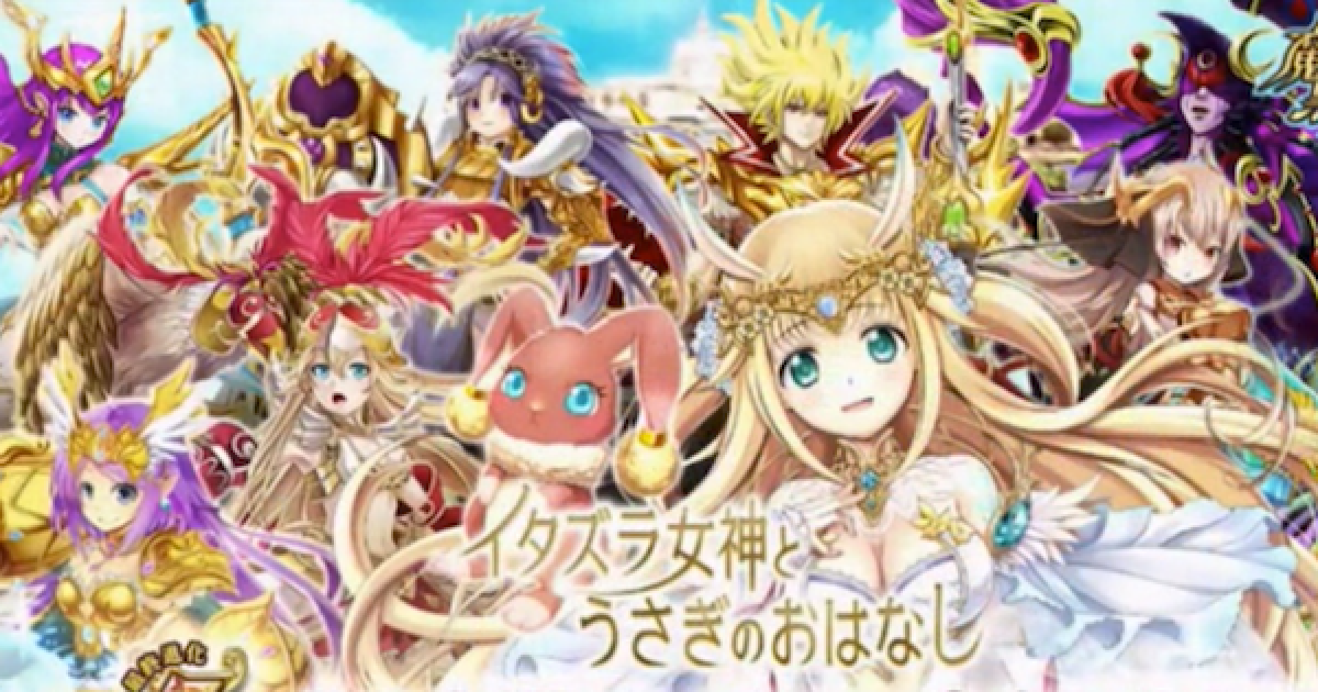 黒猫のウィズ】イタズラ女神とうさぎのおはなし攻略＆報酬精霊まとめ 