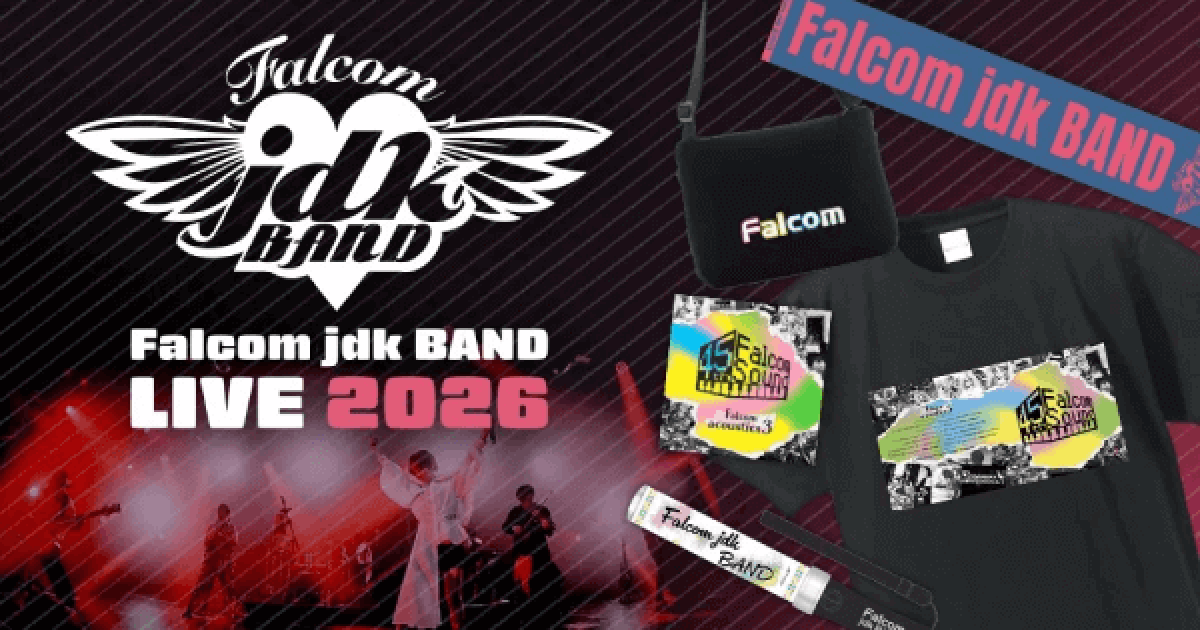 Falcom jdk BAND LIVE 2026』レポート！「軌跡」シリーズなどの