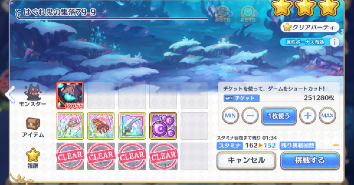 プリコネR】79-9(NORMAL)の攻略要点と敵構成/ドロップ情報【プリンセス 