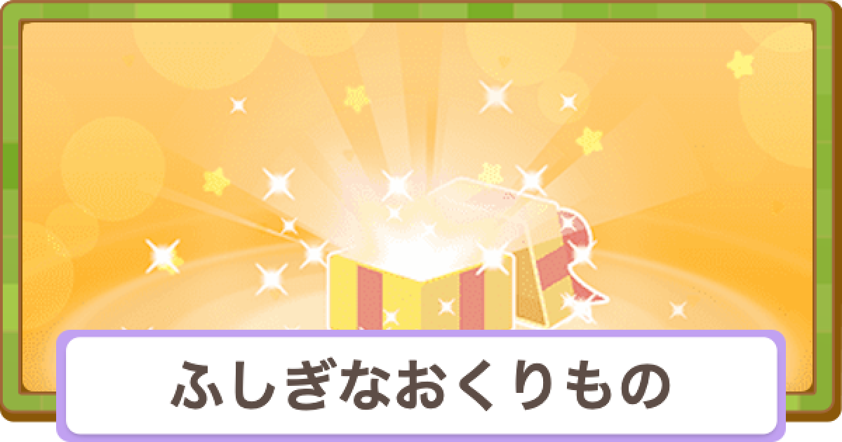 ぽこあポケモン】シリアルコード一覧｜ふしぎなおくりもの【ぽこポケ