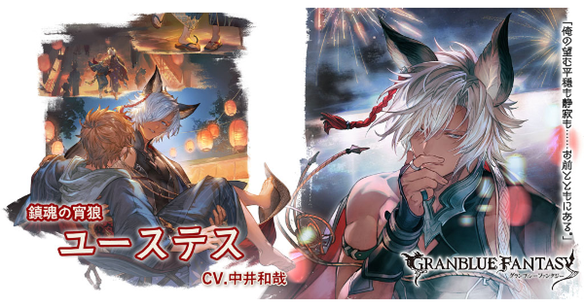 グラブル】浴衣ユーステス(火属性)の評価/性能検証まとめ【グラン