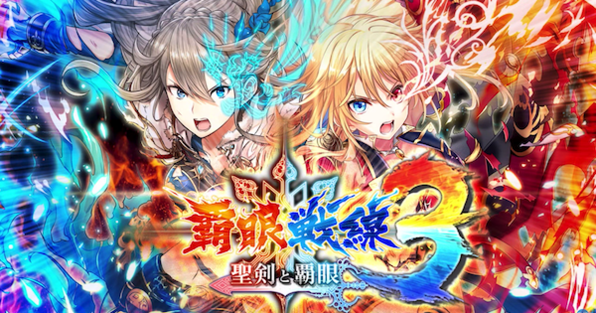 黒猫のウィズ 覇眼戦線3報酬精霊まとめ ゲームウィズ Gamewith