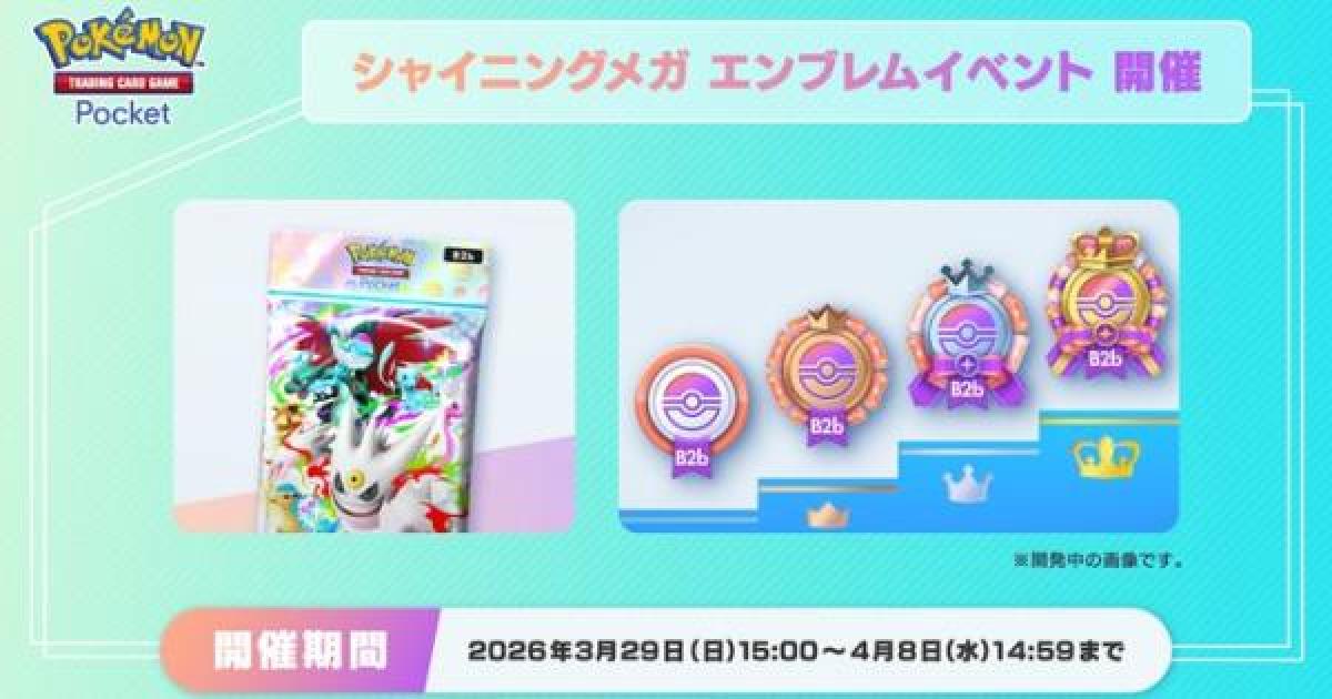 連ドラデッキ 40枚+8枚 デッキパーツ31枚 ポケポケ】エンブレムイベントの攻略と報酬|シャイニングメガ