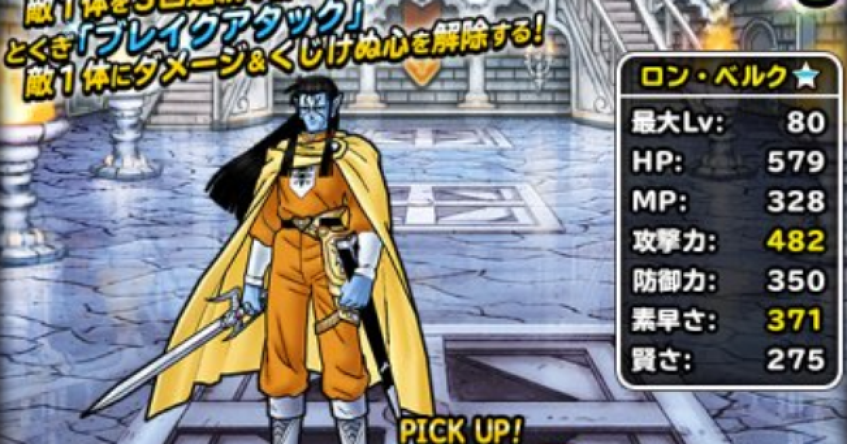 Dqmsl ロン ベルク 新生転生 の評価とおすすめ特技 ゲームウィズ