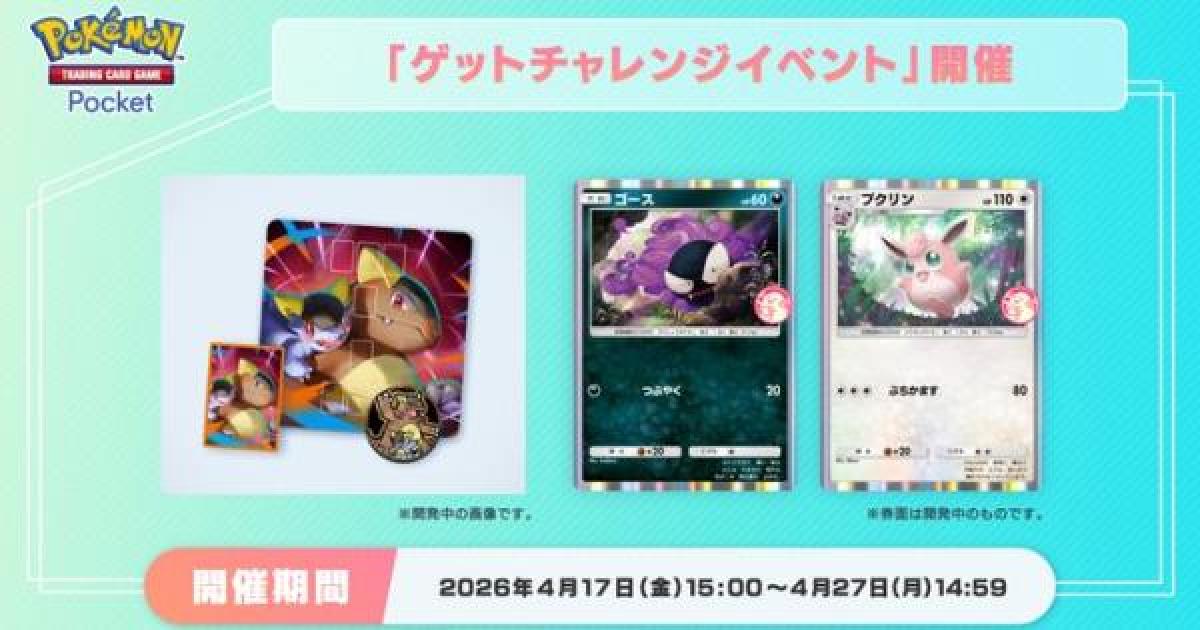 ポケポケ】ラッキーチャレンジ(ゴース+プクリン)の攻略【ポケモン