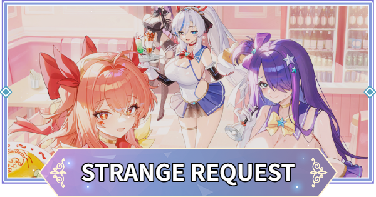 ブラウンダスト2】STRANGE REQUEST攻略とおすすめ交換先｜シーズン