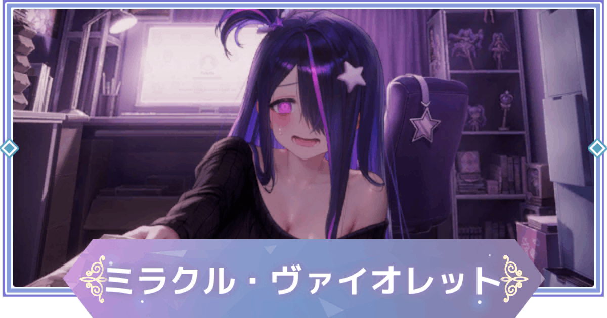 ブラウンダスト2】パレット(ミラクル・ヴァイオレット)のシークレット