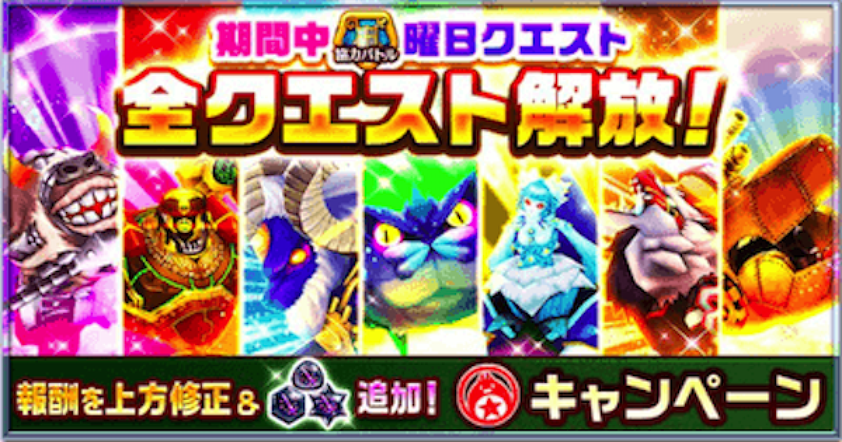 白猫 曜日協力の周回適正キャラと報酬ルーン ゲームウィズ