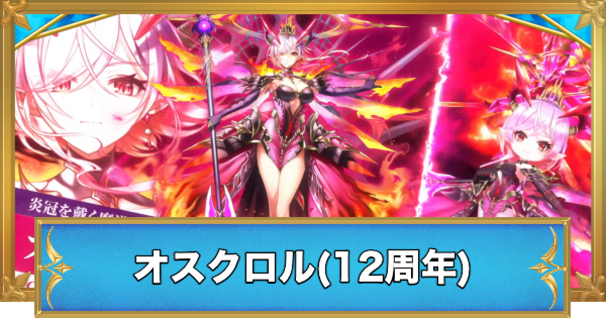 白猫】オスクロル(杖)の評価とおすすめ武器 - ゲームウィズ