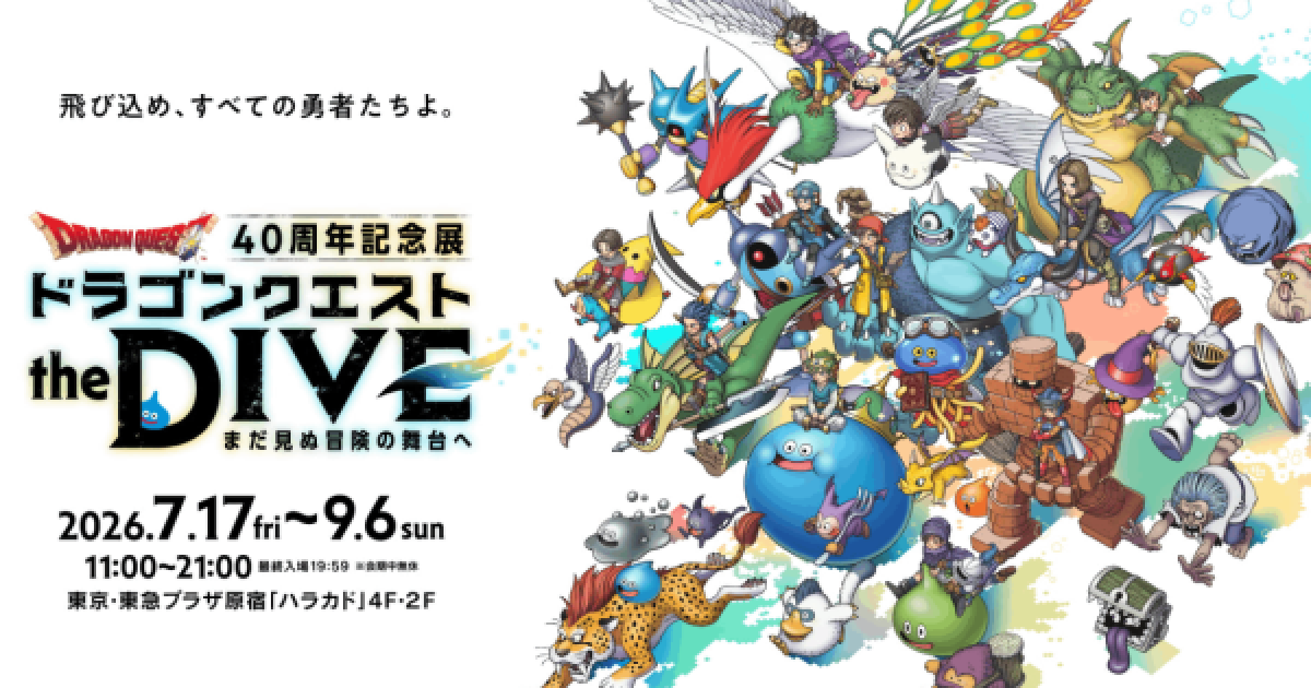 ドラゴンクエスト」シリーズ誕生40周年を迎えて全7ブランドとのコラボ