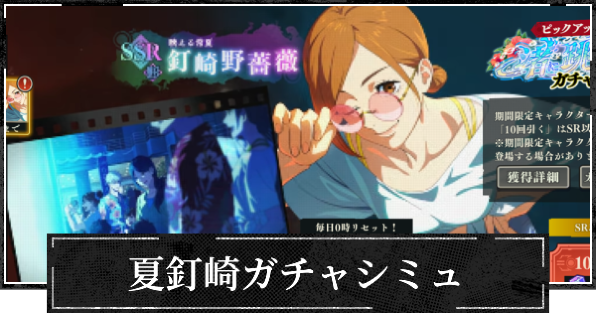 ファンパレ】ピックアップ水着釘崎ガチャシミュレーター【呪術廻戦